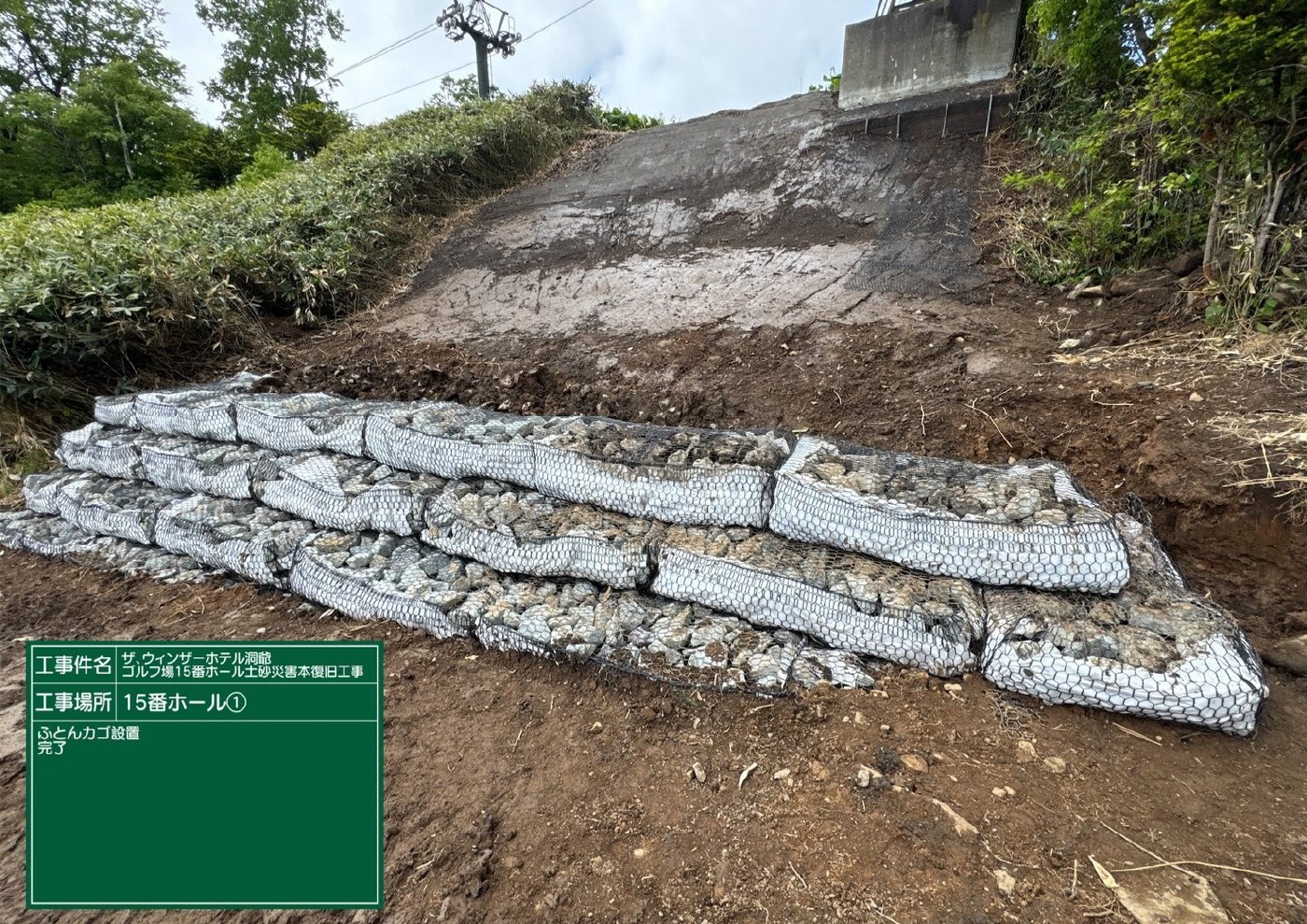 ゴルフ場15番ホール土砂災害本復旧工事の施工写真
